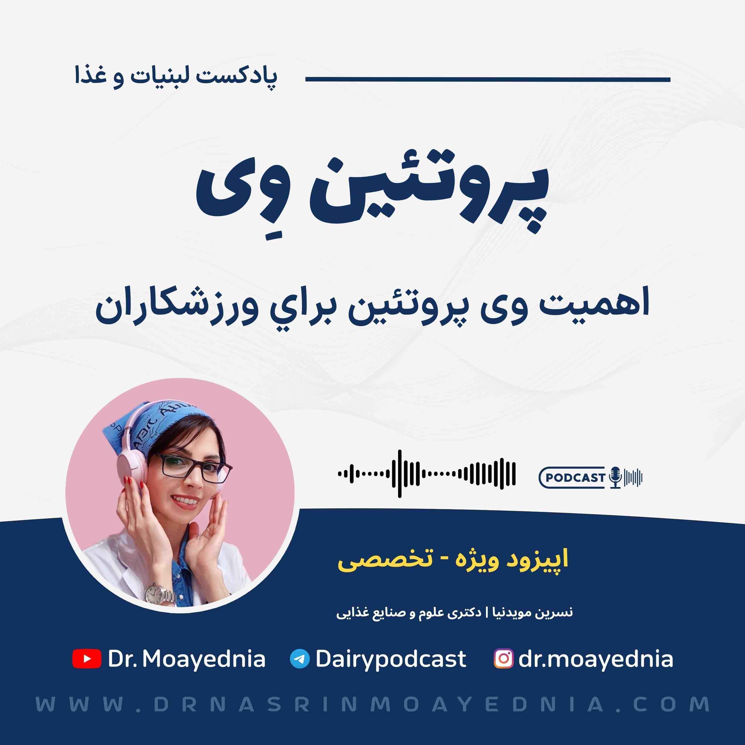 اهمیت وی پروتئین برای ورزشکاران