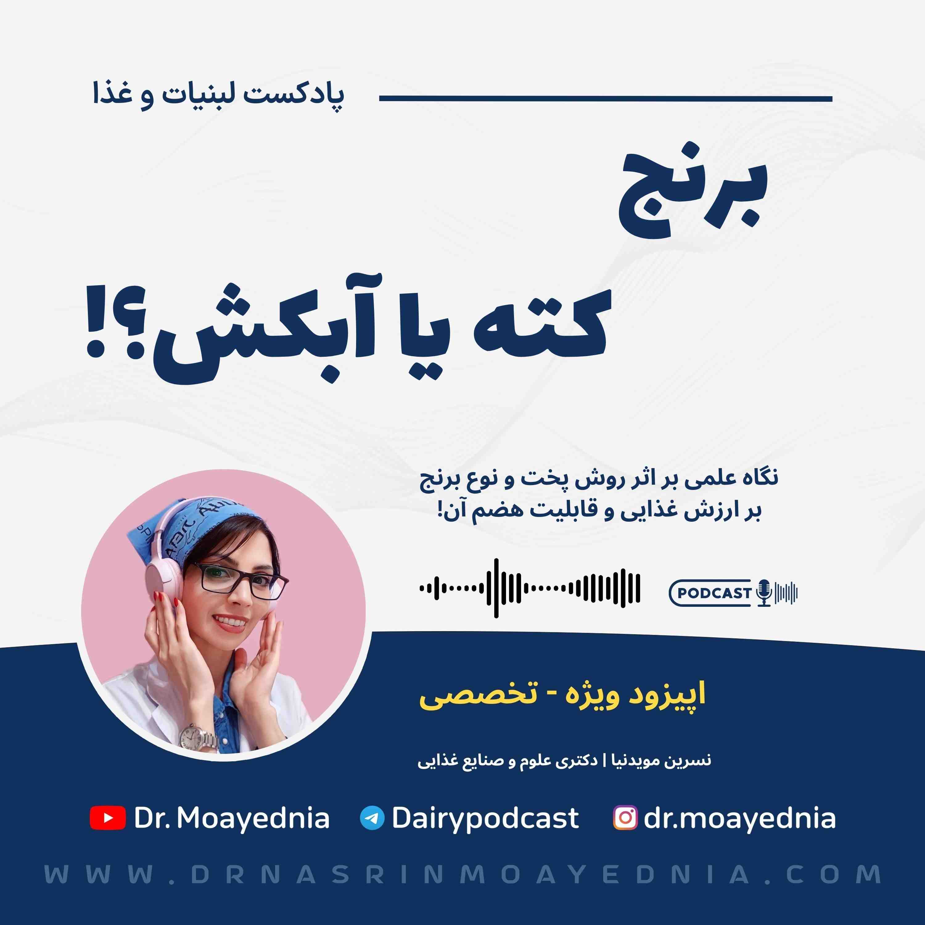 برنج : کته یا آبکش؟ - نگاه علمی بر اثر نوع برنج و روش پخت بر ارزش غذایی و قابلیت هضم